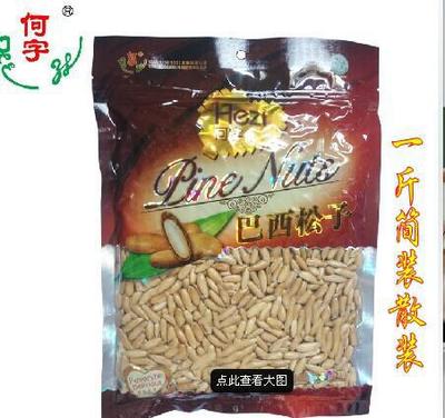 【何字牌巴西松子 手剝松子 簡(jiǎn)裝500克 不含獨(dú)立包裝】?jī)r(jià)格_廠(chǎng)家_圖片 -